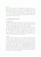 중국여성에 관한 고찰 8페이지