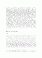 중국여성에 관한 고찰 11페이지