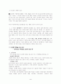 첫인상의 중요성에 관한 고찰 3페이지