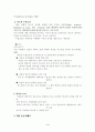 첫인상의 중요성에 관한 고찰 4페이지