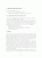 첫인상의 중요성에 관한 고찰 6페이지
