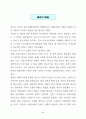 바로크시대 미술과 작품전시회를 다녀와서.. 5페이지