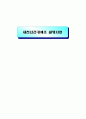 새천년 건강체조 종합자료 1페이지