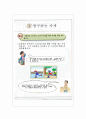초등학교 3학년 2학기 말하기 듣기 첫째마당 교과서 재구성 6페이지