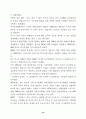 축구에 관한 종합자료 10페이지