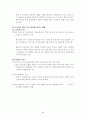 EU확대가 미치는 영향 10페이지
