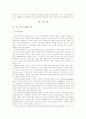 노인의 성생활과 사회복지 프로그램 3페이지