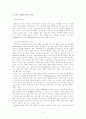 노인의 성생활과 사회복지 프로그램 5페이지