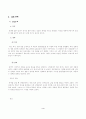 결혼과 결혼문화 4페이지