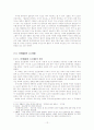 의식구조(집단의식, 양면적의식, 하지의 문화) 12페이지