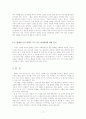 의식구조(집단의식, 양면적의식, 하지의 문화) 17페이지