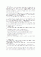 수행평가의 의의와 발전방안 4페이지
