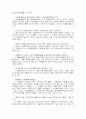 수행평가의 의의와 발전방안 5페이지