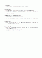 수업계획서(예절교육) 12페이지