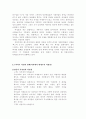 텔레비전 드라마 속의 여성상 7페이지