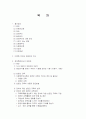 반편견 연구 2페이지