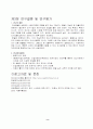 조선호텔 외식사업의 성공사례 분석 8페이지