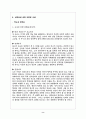성희롱의 개념과 실태 그리고 구제 8페이지