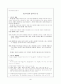 21세기 환경변화에 대응하기 위한 행정리더십 5페이지