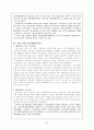 국토종합개발계획 5페이지