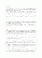 한국행정학의 발달과 문제점 4페이지