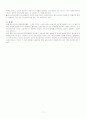청소년성매매 근절을 위한 입법적 고려 (청소년의성보호에관한법률을 중점으로) 17페이지