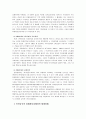 신자유주의 경제질서와 한국의 경제 4페이지