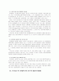 신자유주의 경제질서와 한국의 경제 5페이지