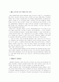 신자유주의 경제질서와 한국의 경제 6페이지