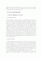 신자유주의 경제질서와 한국의 경제 8페이지