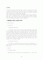 부동산 소유권의 득실변경에 대하여 3페이지