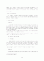 부동산 소유권의 득실변경에 대하여 4페이지