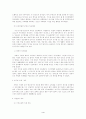 부동산 소유권의 득실변경에 대하여 5페이지