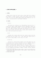 부동산 소유권의 득실변경에 대하여 9페이지