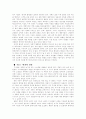 성서의 가난한 사람들 ((서평)) 5페이지