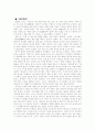 성서의 가난한 사람들 ((서평)) 8페이지