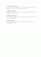과학적 인사행정과 적극적 인사행정 2페이지