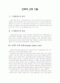 전략적 선택 이론 1페이지