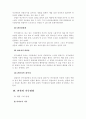 관찰법의 유형과 관찰의 기록방법 2페이지