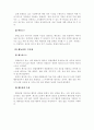 관찰법의 유형과 관찰의 기록방법 3페이지