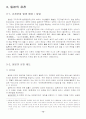  - 한일 관광정책 비교 및 일본의 온천과 신사 14페이지