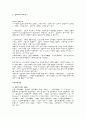 1940년대 우리 문학과 소설 4페이지