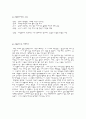 1940년대 우리 문학과 소설 8페이지