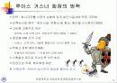 IBM 사의 다운사이징 8페이지