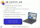 IBM 사의 다운사이징 10페이지