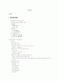 [사회과학] 담보물권에 대하여 2페이지