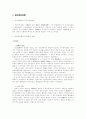 [사회과학] 담보물권에 대하여 6페이지