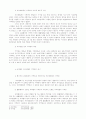 게르만법과 로마법 상의 역권(役權)과 역권의 현대적 의의 5페이지