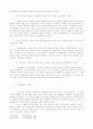 게르만법과 로마법 상의 역권(役權)과 역권의 현대적 의의 6페이지