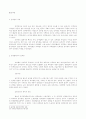 게르만법과 로마법 상의 역권(役權)과 역권의 현대적 의의 7페이지